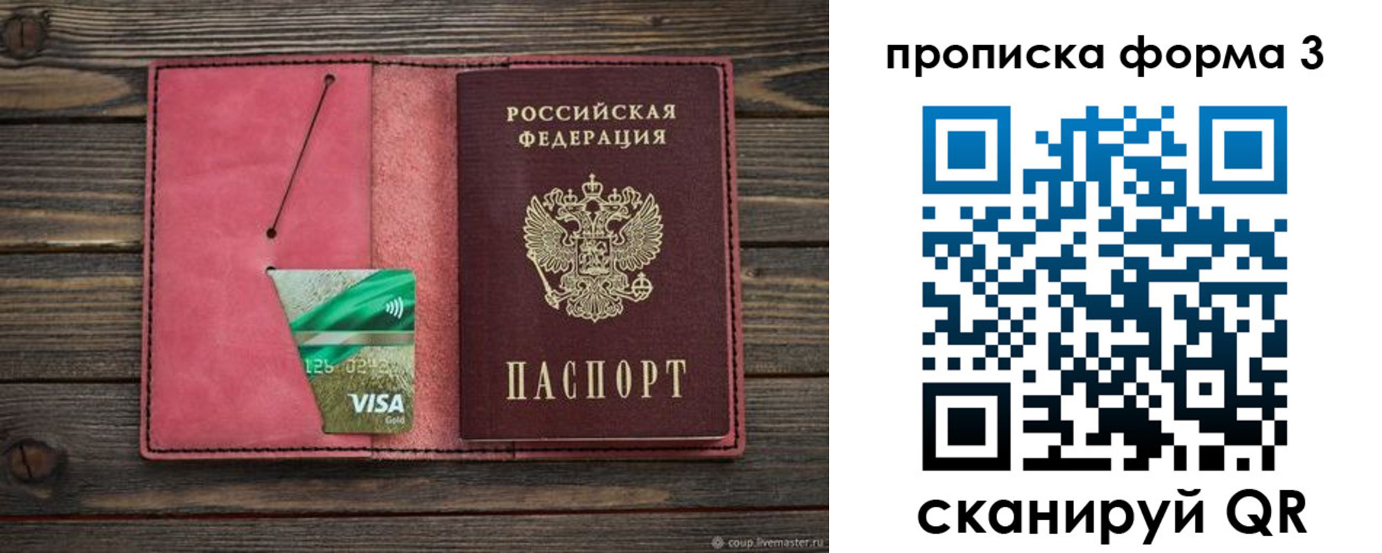 временная регистрация для всех в Кодинске