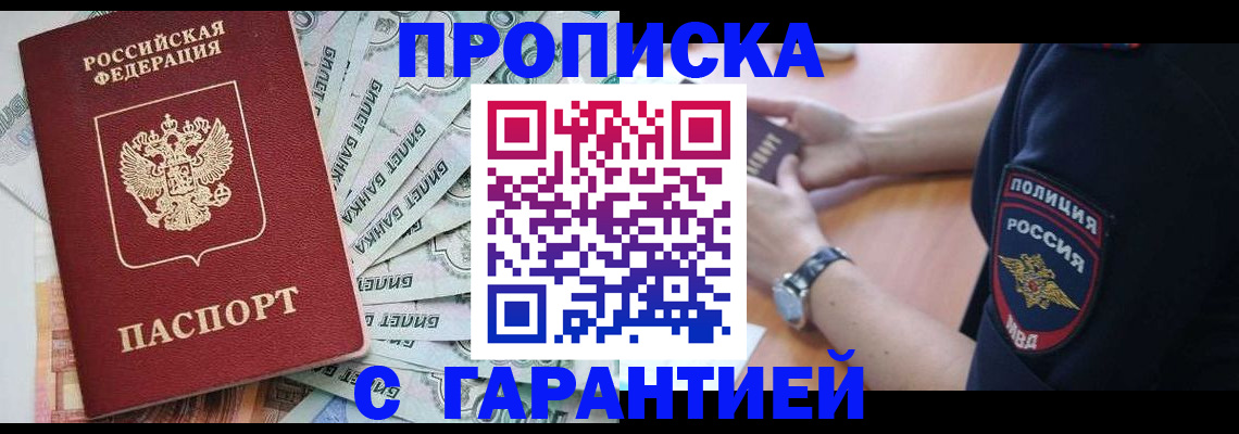 прописка для работы в Кодинске