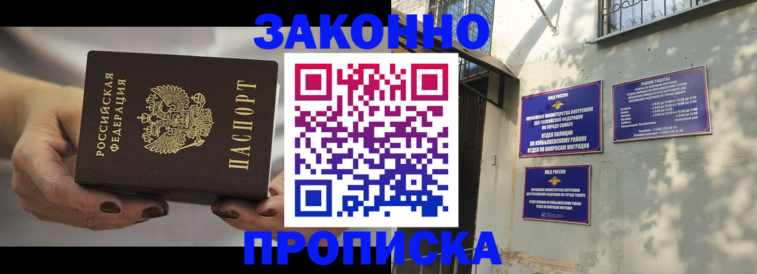прописка законно в Кодинске